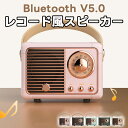 スピーカー レトロ スピーカー Bluetooth ワイヤレス ステレオ ポータブル ビンテージ スピーカー Bluetoothスピーカー AUX機能 音質 HiFi microSDカード AUX対応 マイク内蔵 ブルートゥーススピーカー ステレオー ワイヤレススピーカー 手持ちサイズ レトロ風 小型 400mAh