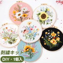 刺繍キット 初心者セット 刺しゅう 手作り 刺繍セット DIY クロスステッチ 初心者用 刺繍工具 ししゅうキット 初心者セット 刺繍枠 刺繍糸 刺繍針 刺繍用...