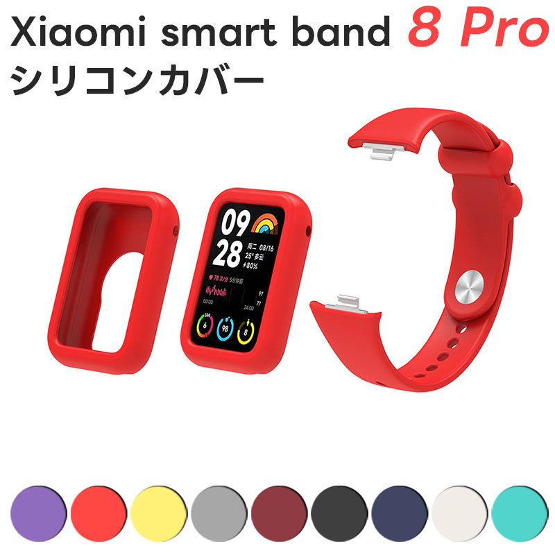 【2枚入り】ケース コンパチブル Xiaomi Smart Band 8 Pro カバー 耐衝撃 頑丈 簡単装着 全面保護 衝撃から守る 簡単な取り付け 自由な..