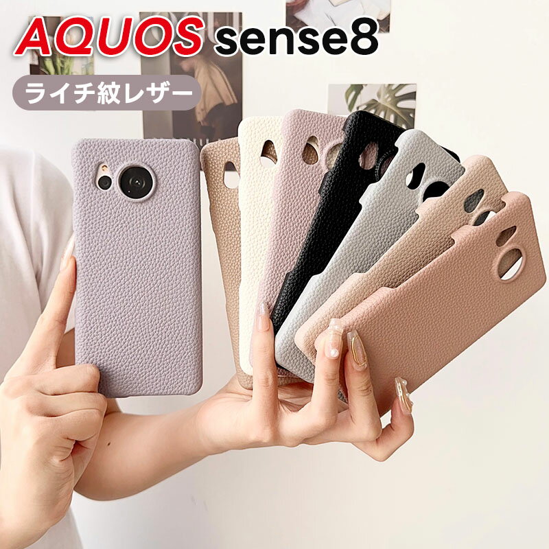 Aquos Sense8 SH-M26 SH-54D 適用 ケース バンパー SHG11 SHM26 カバー 耐衝撃 軽量型 シャープ アクオス センス8 バンパーケース スマホケース sense8 ケース sense8 カバー ハードケース aquo ssense8 case レザー調 ハード 指紋防止 携帯カバー ビジネス 磁石無し