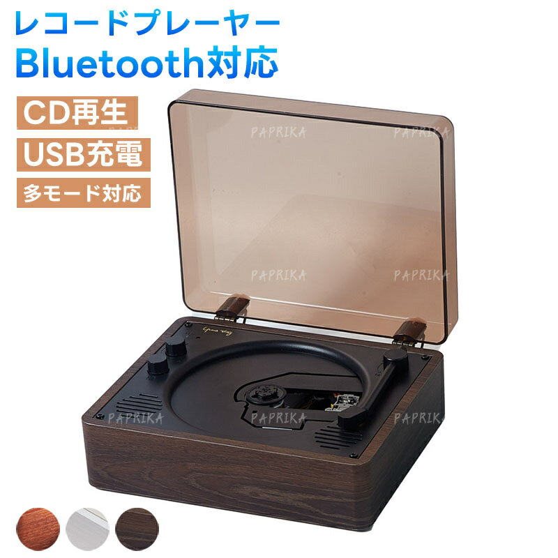 cdプレイヤー レトロ 小型 オシャレ 卓上置き式 音楽再生/語学学習/胎児教育 Bluetooth スピーカー レトロ レコード CDスピーカー レコードプレーヤー Bluetooth対応/ステレオスピーカー内蔵 USB録音 BT対応 ヘッドホン端子 持ち運びに便利 RCA入力端子 防塵カバー付