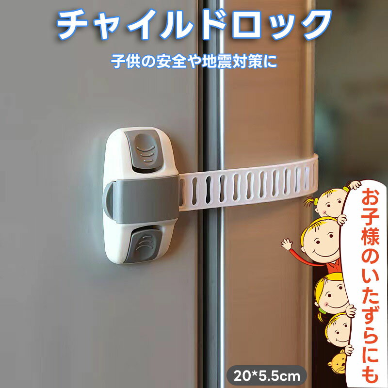 【2個セット】ベビーガード チャイルドロック 引き出しロック 安全 はがせる多目的ストッパー 赤ちゃん ドアロック 地震対策 引き出し 冷蔵庫 ドアロック ドアストッパー 扉 ストッパー ペット 猫 防止 キッチン 電子レンジ 安全 対策 扉開け防止 子供指はさみ防止