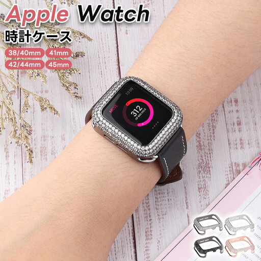 コンパチブル アップルウォッチ カバー キラキラ Apple Watch カバー 防水ケース 38/40mm 41mm 42/44mm 45mm キラキラカバー アップルウォッチカバー 女性 男性 全面保護ケース iWatch ケース Series 6 5 4 SEに対応 お洒落 コンパチブル アップルウォッチ カバー キラキラ Apple Watch カバー 防水ケース 38/40mm 41mm 42/44mm 45mm キラキラカバー アップルウォッチカバー 女性 男性 全面保護ケース iWatch ケース Series 6 5 4 SEに対応 お洒落