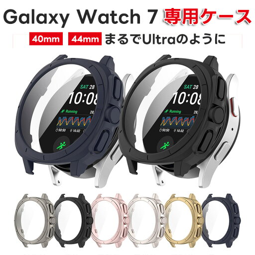【2個セット】For Galaxy Watch 7 40mm 44mm 専用 ケース 耐衝撃 取り付け簡単 PC素材 軽量 キズ防止 防塵 ギャラクシー watch 7 44mm 用 保護カバー サムスン Watch 7 40/44mmケース 耐衝撃 保護バンパーカバー シェルケース 超薄型 HDガラス フィルム一体型 保護ケース 【2個セット】For Galaxy Watch 7 40mm 44mm 専用 ケース 耐衝撃 取り付け簡単 PC素材 軽量 キズ防止 防塵 ギャラクシー watch 7 44mm 用 保護カバー サムスン Watch 7 40/44mmケース 耐衝撃 保護バンパーカバー シェルケース 超薄型 HDガラス フィルム一体型 保護ケース