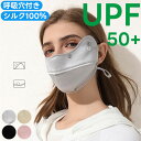 フェイスカバー uv 日焼け防止 日焼け止め レディース ランニング スポーツマスク uvカット グッズ 日よけ 顔 UPF50+ UVカット マスク UVフェ...
