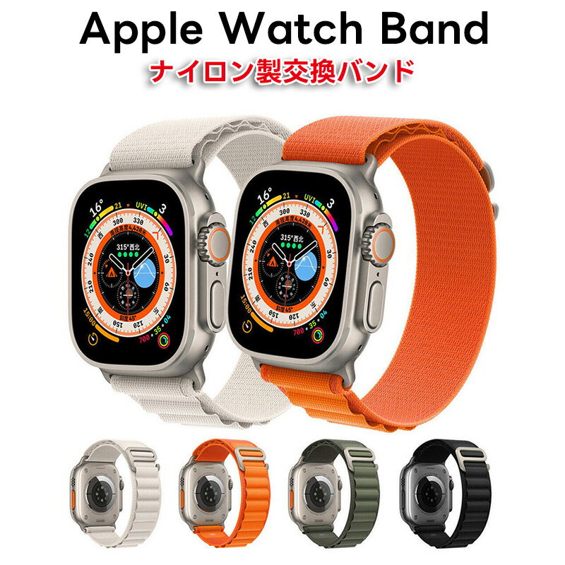Apple Watch 10 9 band apple watch series SE/8/7/6/5/4 バンド apple watch ultra バンド ナイロン 高級感 お洒落 apple watch 42/44/45mm 38/40/41mm 腕時計バンド 着替えベルト アップルウォッチ ベルト アップルウォッチ シリーズ 対応 装着簡単 ビジネス風