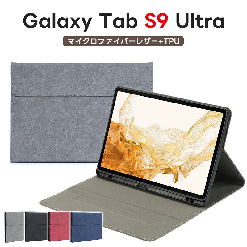 Samsung Galaxy Tab S9 ケース Galaxy Tab S9 Ultra/Tab S8 Ultra ケース Galaxy S9 FE レザーケース 耐衝撃 全面保護ケース 磁気吸着 Android タブレット Galaxy Tab S7 12.4インチ S8 S7 11インチ 対応 Galaxy Tab S9 FE カバー 耐衝撃 カバー傷防止 全面保護