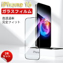 【2枚セット】iPhone 16 ガラスフィルム iPhone16 Pro用 強化ガラスフイルム 黒縁 全面 保護フィルム 気泡ゼロ 自動除塵 超簡単貼り付け ...