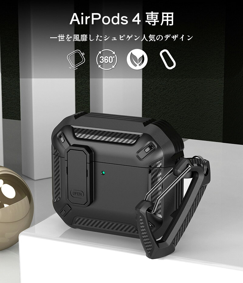 AirPods 第4世代 ケース 耐衝撃 カバー airpods 4 ハード TPU 安全なロック機能 分...