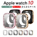 apple watch series 10 ケース カバー 保護フィルム付き Apple watch 10 ケース コンパチブル ステンレス 42mm 46mm Apple Watch アップルウォッチ カバー キラキラ 飾りフレーム ダブルダイヤモンド アップルウォッチ Series 10に対応 オシャレ レディース