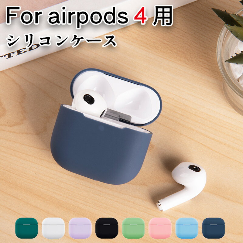Airpods 4 ケース エアーポッズ 4 ケース airpods 第4世代 ケース airpods 4 シリコン製 かわいい 全面保護 落下防止 汚れ防止 キズ防止 耐衝撃 軽量 小型 装着充電可能 おしゃれ 充電便利 防塵 paprika-1936-10019916 Paprika パッケージ画像