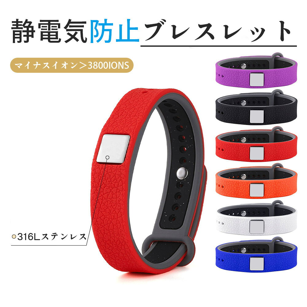 静電気除去 ブレスレット 強力 静電気防止 シリコン スポーツブレスレット マイナスイオンブレスレット 静電気除去グッズ シリコン ブレスレット ライチ レザー...