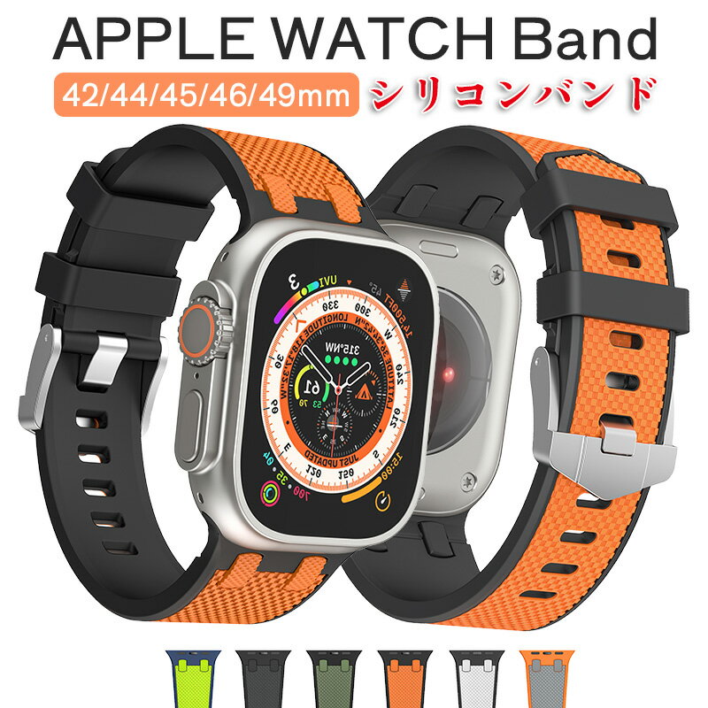 apple watch 10 交換バンド 46mm Apple Watch ultra バンド 46mm 42mm 44mm 45mm 49mm シリコン アップルウォッチ ウルトラ バンド 長さ調整可能 滑り止め 凹凸 スポーツ 交換ベルト 柔らかい 通気 アップルウォッチ10/9/8/7/SE2/SE/6/5/4/3/2/1/Ultra2/Ultra対応