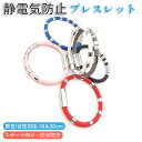 静電気除去グッズ ブレスレット 強力 シリコンブレスレット 静電気除去ブレス おしゃれ 静電気除去グッズ シリコン チタン 磁気 ゲルマニウム男女兼用 便利グッ...