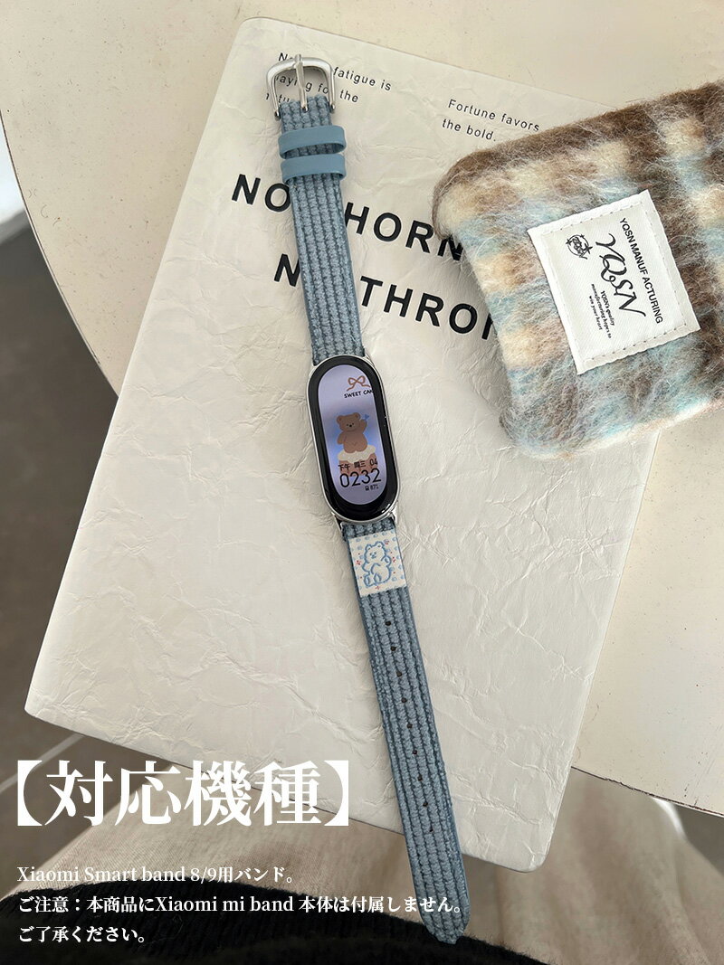 コンパチブル Xiaomi Mi Band 9 換えバンドシャオミ スマートバンド8 替えバンド mi band 9 交換用シャオミ 8 バンド 高級 細いタイプ おしゃれバンド ビジネス 蒸れない シャオミ スマート 9 / 8 換えバンド 編み込み 犬仕様 犬柄 男女兼用