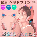 猫耳 ヘッドフォン 猫耳イヤホン 可愛い ヘッドフォン 子供 マイク付きヘッドホン ブルートゥースイヤホン マイク付き ワイヤレス Bluetooth5.0 有線 無線 マイク付き オーバーイヤー LED付き キラキラ 折りたたみ式 HiFi 入学祝い 高音質 クリスマス ギフト 入学準備
