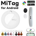 【母の日早割!100円OFFクーポン発行中】スマートタグ android対応 mili gps ANDROID エアタグ互換 子供 月額不要 android用 ...