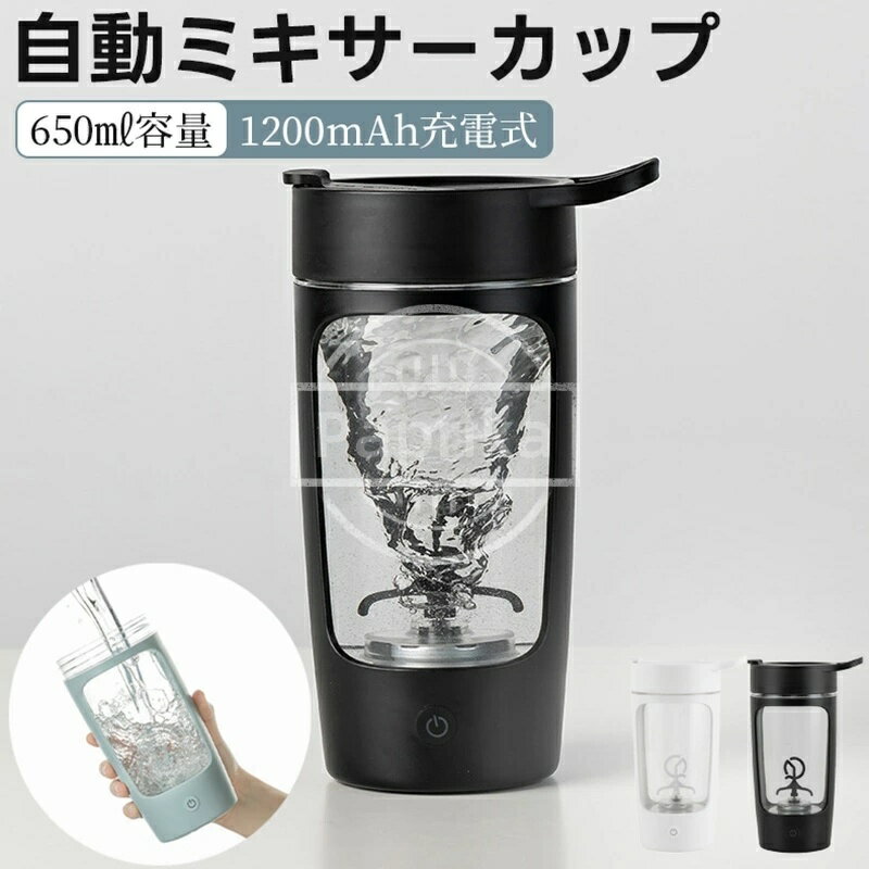 楽天市場】電動 プロテイン シェイカー(キッチン用品・食器 楽天市場】電動 プロテイン シェイカー(キッチン用品・食器