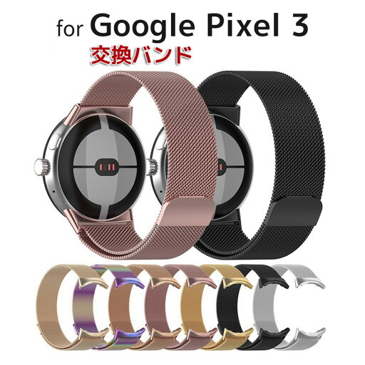 google pixel watch 3 45mm 交換バンド Google Pixel Watch 3 バンド pixel watch ベルト ステンレスベルト 長さ自由調整 強い磁力 マグネット式 通気 メッシュ Pixel Watch 2 / Google Pixel Watch 対応 バックル付き サイズ調節可能 ビジネス風 マグネットロック google pixel watch 3 45mm 交換バンド Google Pixel Watch 3 バンド pixel watch ベルト ステンレスベルト 長さ自由調整 強い磁力 マグネット式 通気 メッシュ Pixel Watch 2 / Google Pixel Watch 対応 バックル付き サイズ調節可能 ビジネス風 マグネットロック