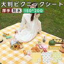 レジャーシート 厚手 ピクニックマット 200*200 大きいサイズ 防水 撥水 大判 4人〜6人用 テントマット プレイマット ラグ キャンプマット 折り畳み...