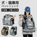 ペットキャリー ペットキャリーバッグ 犬 猫 ペットキャリーリュック ペットバッグ ペットリュック ペット キャリー 飛び出し防止 大容量 窓 リュック バッグ...