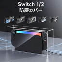 Switch 2 カバー switch 2 防塵カバー Switch 2 Switch 対応 防塵カバー 保護ケース 透明アクリル製ダストカバー 全面保護 防水 汚れ防止 お手入れ簡単 使いやすい バリアフリー充電 自宅 ディスプレイ 飾り用