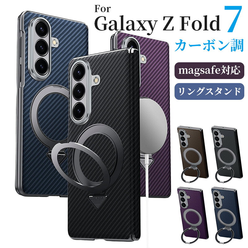 galaxy z fold7 ケース magsafe galaxy w26 fold ケース アラミド調 ギャラクシーz fold7 ケース ヒンジ保護 リング付き カーボン調 炭素繊維調 galaxy z fold7 ヒンジ保護 リングスタンド ギャラクシー Z Fold カバー Galaxy Z Fold7用