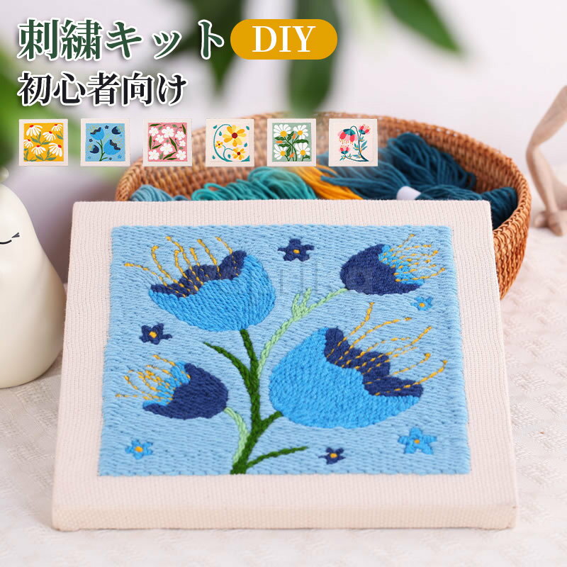刺繍キット 初心者 刺繍付き 初心者用 刺繍セット 刺繍枠20cm 刺繍糸 刺繍針2本 刺繍用布 説明書付き ..