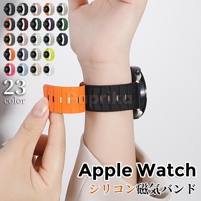 apple watch11 バンド 交換バンド アップルウォッチ用バンド apple watch ultra3 コンパチブル Apple Watch バンド 49mm 46mm 45mm 44mm 42mm 41mm 40mm 38mm シリコン 磁気吸着 可水洗い 柔軟 快適 スタイリッシュ 長さ調節可能 男女兼用(2)