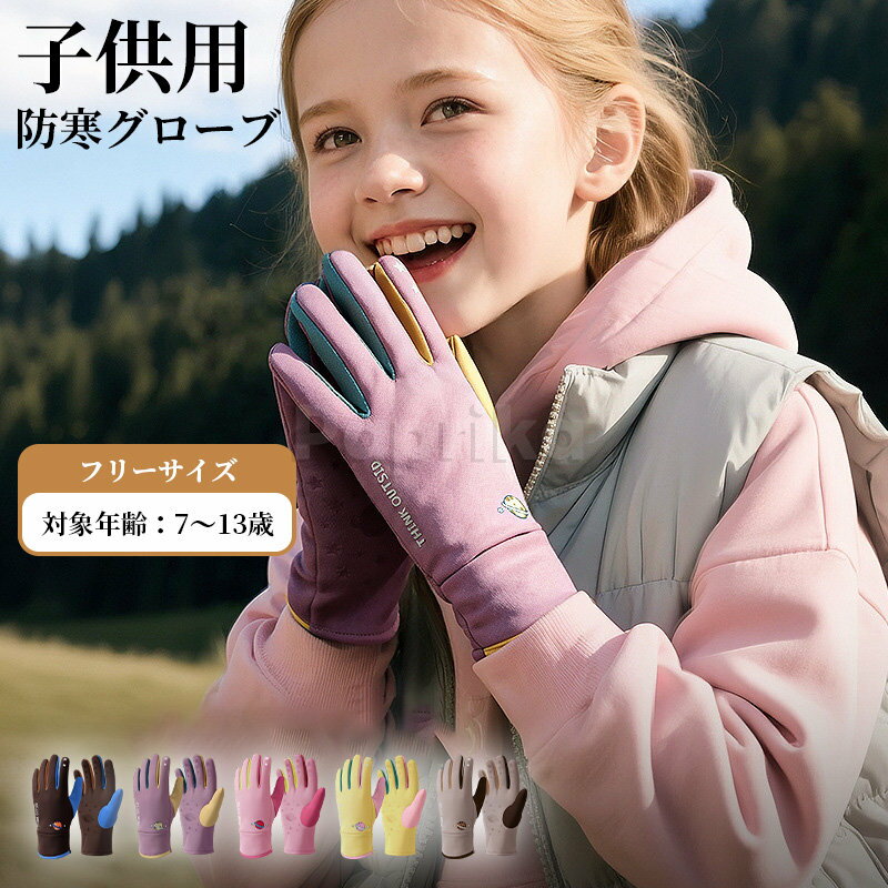 キッズ 手袋 防水 キッズ アウトドアグローブ 撥水加工 防寒グローブ 子供用 スポーツグローブ 裏起毛 キッズ手袋 滑り止め サッカー 手袋 ジュニア 防風 保温 反射設計 男の子 女の子 自転車グローブ 通学 登山 サイクル サッカー スポーツ 子供用 通学 防寒(4)