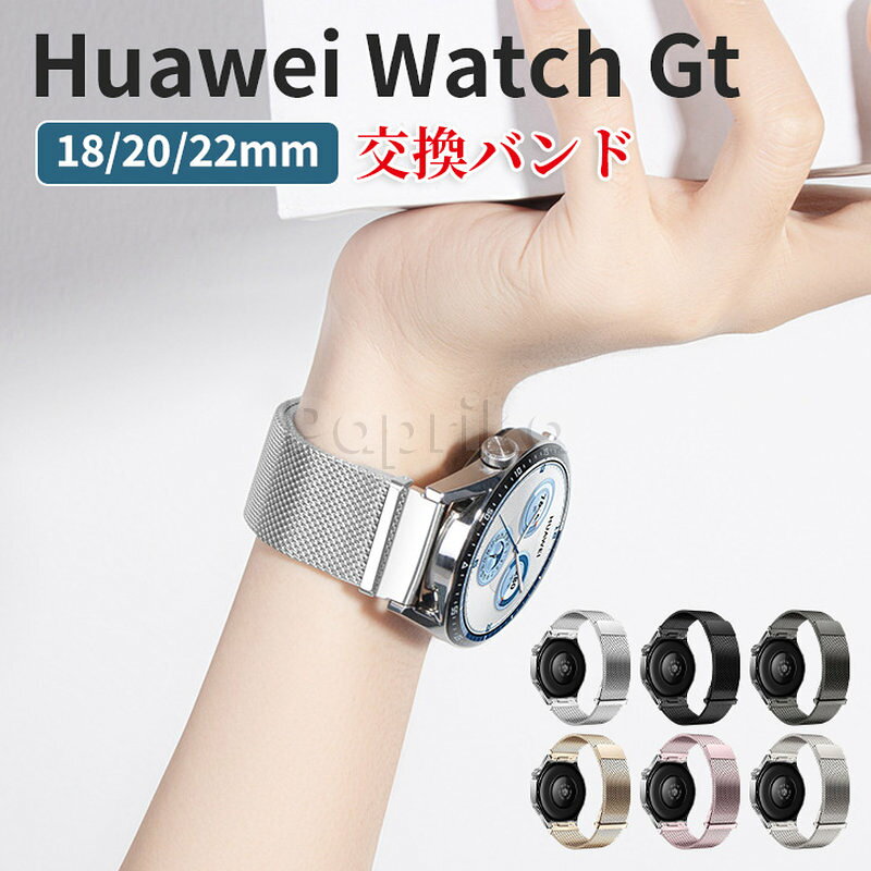 huawei watch gt6 46mm バンド ファーウェイ ウォッチ gt5 交換バンド 多機種対応 Huawei Watch GT4 バンド 18MM 20MM 22MM 磁気 バックル付き ベルト ビジネス風 galaxy watch 7 バンド コンパチブル ステンレス 男女兼用 長さ調節 無段階調節 男女兼用 Huawei wacht gt3