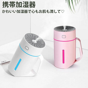 携帯加湿器 加湿器 卓上 オフィス 静音加湿器 加湿器 おしゃれ ペットボトル 超音波式 加湿器 除菌 スチーム 加湿器 バッテリ USB 給電式 7色letライト アロマ加湿器 持ち運び便利 空焚き防止 旅行 車用 ヨガ 乾燥対策