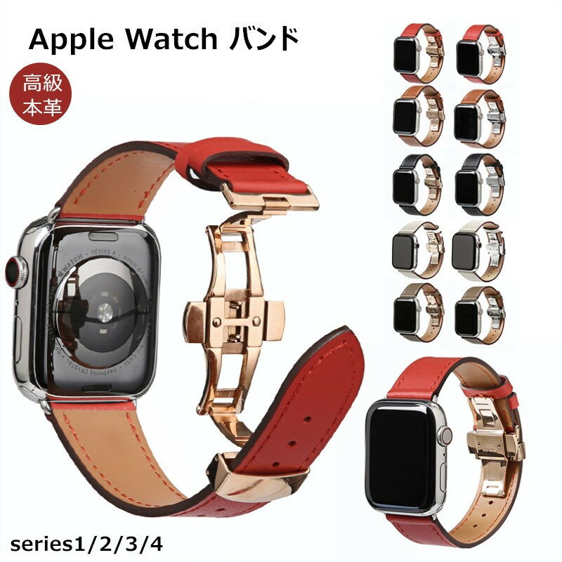 apple watch series 5 バンド 高級本革 44mm 40mm対応 アップルウォッチ ベルト シリーズ 1 2 3 42mm用 38mm用 折りたたみ式バックル Dバックル おしゃれ 高品質 高級感 優雅 Apple watch ベルト 腕時計バンド 本革レザー 装着簡単 傷にくい クリスマス 送料無料