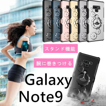 samsung galaxy note9ケース 落下防止 耐衝撃 Galaxy Note9ケース 耐衝撃 スタンド機能 腕に巻きつける可能　運動に最適 便利 おすすめ ギャラクシー ノート9 カバー 歯車なり かっこいい 持ち運びしやすい 頑丈 背面 携帯ケース サムスン アンドロイド