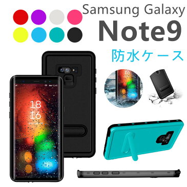 Galaxy Note9 ギャラクシー ノート9 ケース カバー 防水 全面保護 スタンド機能 galaxy note9 防水ケース スマホケース 耐衝撃 高品質 操作自由 折り畳めるホルダー 便利 指紋認証 Sペン利用可能 感度がいい シンプル かっこいい 装着簡単 多機能 IP68