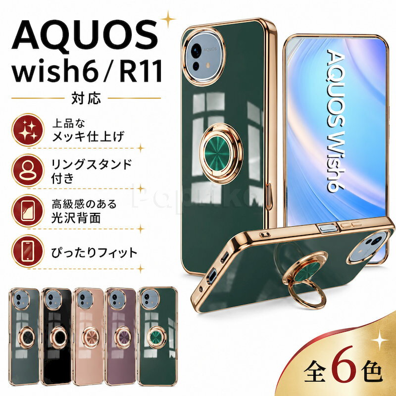 AQUOS wish6 ケース AQUOS R11 ケース aquos wish6 aquos r11 SHARP シャープ アクオスウィッシュ6 あくおす リングスタンド メッキ クリアケース 車載ホルダー対応 カメラ保護 耐衝撃 6色 光沢 薄型