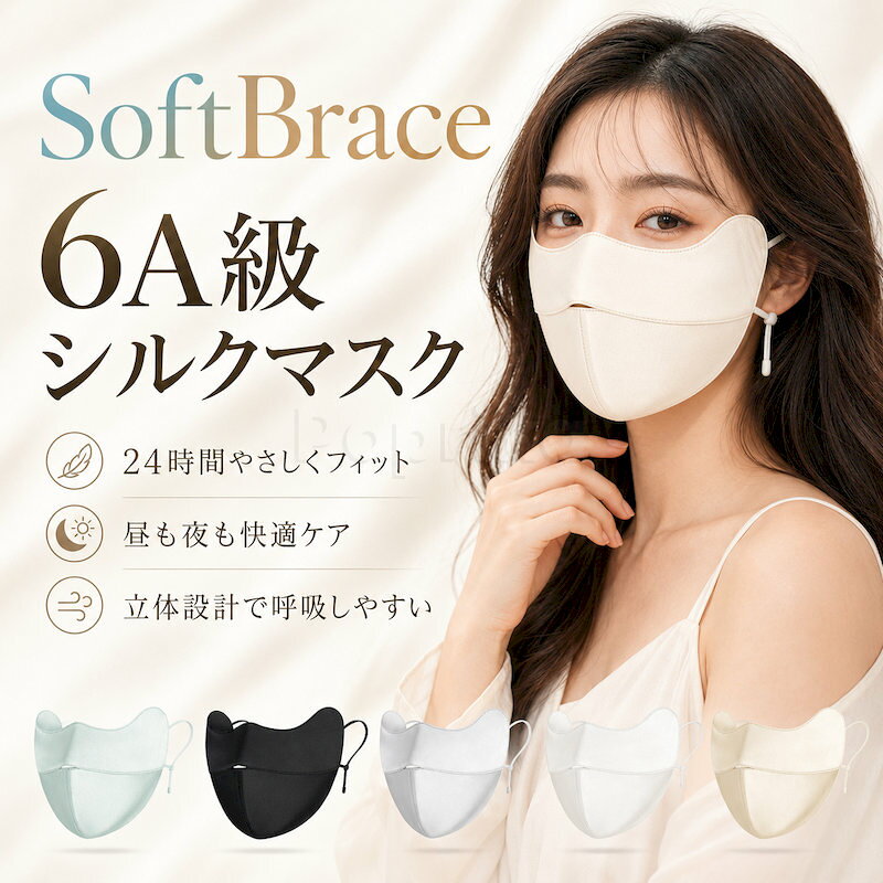 商品説明 素材◆シルク93.5％、ポリウレタン6.5％◆肌に触れる内側から外側まで、上品な光沢となめらかな肌触りを楽しめる両面シルク仕様です。 規格◆サイズ：S／M◆Sサイズ：約高さ14cm、顔幅（最長部）約24cm◆Mサイズ：約高さ16cm、顔幅（最長部）約25cm◆重量：約11.5g◆カラー：ライトグレー、オフホワイト、ベージュ、ミントグリーン、ブラック◆セット内容：シルクマスク×1枚※手作業による採寸のため、1〜2cm程度の誤差が生じる場合がございます。 特徴■6A級両面シルクシルク93.5％を使用した、なめらかで上品な光沢のあるマスクです。肌にやさしく寄り添い、敏感肌の方や長時間着用したい方にもおすすめです。■UPF50+のUV対策紫外線カット率99％以上の検査に合格。頬から目元まで広くカバーし、通勤や買い物、旅行など日差しが気になる季節の紫外線対策に活躍します。■呼吸しやすい立体設計口元にゆとりを持たせた立体構造を採用。マスクが口元に密着しにくく、呼吸や会話がしやすい快適な着け心地です。■長さを調節できる耳ひもやわらかな弾力イヤーコードにアジャスターを搭載。耳ひもの長さを片手で調節でき、顔に合わせてフィット感を整えられます。■昼夜を問わず使える日中の日差し対策はもちろん、乾燥が気になる就寝時のおやすみマスクとしても使用可能。春夏から秋冬まで、幅広いシーンで活躍します。■洗って繰り返し使用可能ご家庭で洗って繰り返し使えるため、清潔に保ちやすく経済的です。美しい風合いを長く保つため、シルク専用洗剤の使用と洗濯表示に沿ったお手入れをおすすめします。■ご使用上のご案内本品はウイルスや細菌の侵入、感染を完全に防ぐものではありません。肌に異常を感じた場合は直ちに使用を中止してください。 関連キーワード●シルクマスク 絹マスク 6A級シルク 両面シルク 洗えるマスク 布マスク 立体マスク 3Dマスク UVカットマスク UPF50+ 紫外線対策 日焼け対策 敏感肌 肌に優しい 保湿マスク おやすみマスク ナイトマスク 就寝用マスク 通気性 呼吸しやすい 耳が痛くなりにくい 耳ひも調整 レディース 女性 大人用 おしゃれ カラーマスク Sサイズ Mサイズ 春夏 秋冬 通勤 旅行 注意事項●モニターの色と実際の色が異なることがございます。あらかじめご了承ください。●画像はイメージであり、商品の仕様は予告なく変更される場合がありますので予めご了承ください。●万が一在庫切れや入荷待ちとなる場合は別途メールにてご連絡いたします。