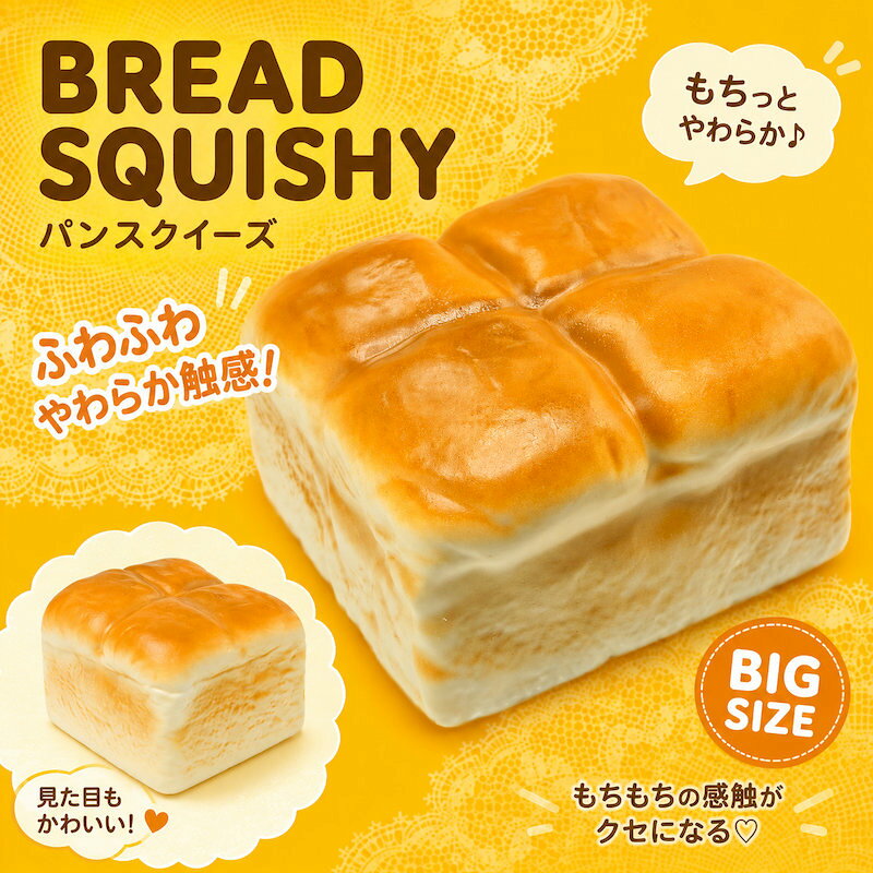 楽天市場】大きな食パンスクイーズの通販
