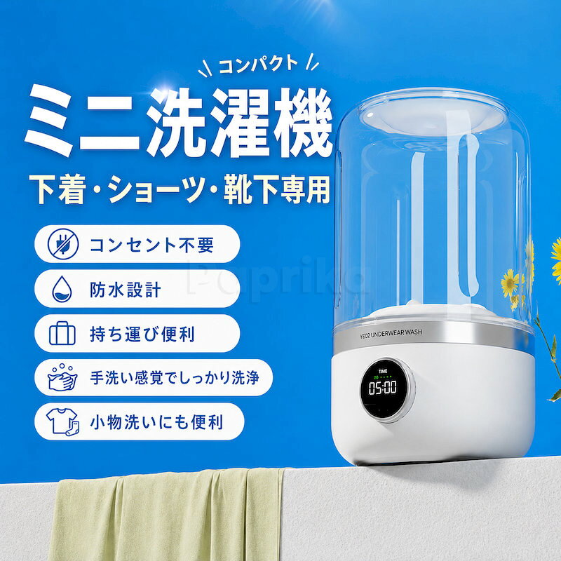 ミニ洗濯機 小型洗濯機 充電式 コードレス 1.2L 4000mAh ポータブル洗濯機 下着 靴下 ブラジャー ベビー服 小物洗い 分け洗い 予洗い 2モード 5分 15分 タイマー 強力水流 360度洗浄 IPX4 防滴 Type-C充電 コンパクト 軽量 持ち運び 旅行 出張 キャンプ 一人暮らし 時短洗濯
