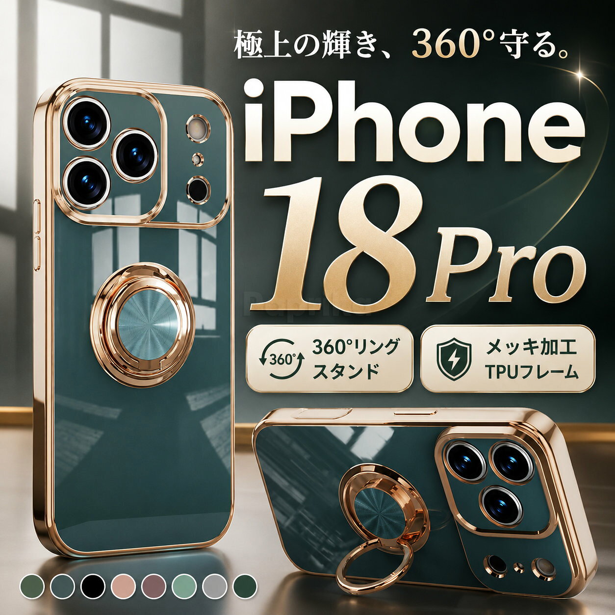 【メッキ加工】iphone17 pro ケース iPhone17 Pro ケース アイフォン17 pro max iphone 17 air ケース TPU 耐衝撃 iphone16 iphone16 pro max カバー アイフォン シリーズ 車載ボルダー対応 リング付き スタンド機能 リング付き
