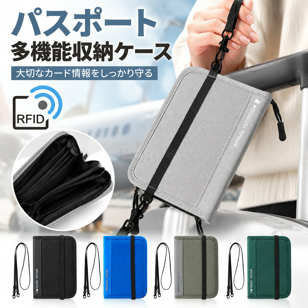 商品説明旅先で使うものを、ひとつにすっきり。パスポートやカード、搭乗券、小銭を整理して持ち歩ける多機能ケースです。 素材本体：ナイロン、RFID対応素材 規格サイズ：約幅11.4×高さ16.5×厚さ2cmカラー：ブラック、ブルー、グレー、グリーン収納：カードポケット4段、メッシュポケット、仕分けポケット、ファスナーポケット、外側ポケットセット内容：パスポートケース本体、着脱式ショルダーストラップ 特徴旅行中の貴重品やチケットをまとめて管理。バッグの中を探す手間を減らし、空港や駅で必要なものを取り出しやすくします。 RFID対応素材非接触型カード情報の読み取り対策をサポート。旅先でカードやパスポートを持ち歩くときの安心感につながります。 用途別に仕分け収納4段のカードポケットに加え、身分証を確認しやすいメッシュポケット、チケットや紙幣を分けられる収納部、小銭に便利なファスナーポケットを備えています。 身軽に持ち歩ける付属のストラップを取り付ければ首掛けや斜めがけに。外側ポケットにはサイズの合うスマートフォンも収納できます。 関連キーワードパスポートケース パスポートカバー RFID スキミング対策 カード収納 首掛け 斜めがけ トラベルウォレット 海外旅行 出張 旅行用品 注意事項RFID対応素材は、すべての周波数や読み取りを完全に遮断するものではありません。スマートフォンの収納可否は端末サイズやケースの厚みによって異なります。ご購入前にサイズをご確認ください。モニターの色と実際の色が異なることがございます。あらかじめご了承ください。画像はイメージであり、商品の仕様は予告なく変更される場合がありますので予めご了承ください。万が一在庫切れや入荷待ちとなる場合は別途メールにてご連絡いたします。商品名パスポート多機能収納ケースカラーブラック / ブルー / グレー / グリーンサイズ約11.4×16.5×2cm。素材商品画像の記載：ナイロン＋RFID対応素材。収納カードポケット4段、メッシュポケット、ファスナーポケット、外側ポケット。セット内容ケース、ストラップ。特徴旅行に便利なパスポート収納とRFIDスキミング対策を案内しています。ご注意ご注文前にカラーと収納物のサイズをご確認ください。寸法は商品画像の記載値です。