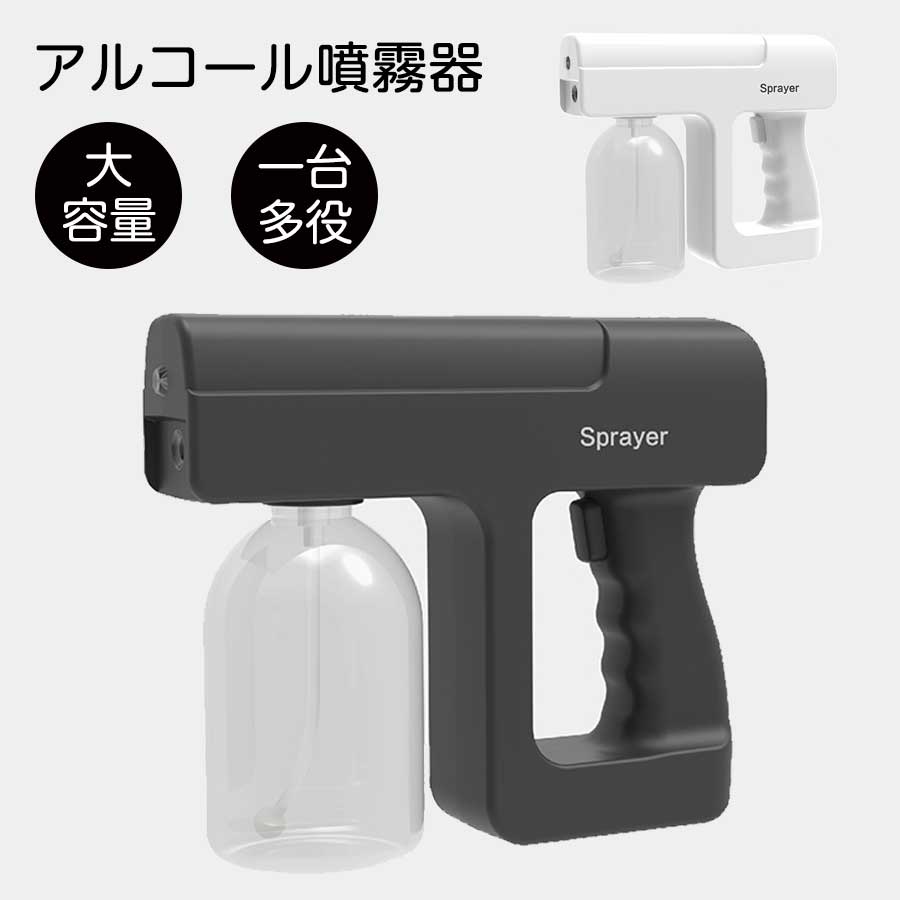 アルコール噴霧器 電動 300ml ウイルス対策 消毒ランプ付 携帯用 ナノレベル 霧化スプレー USB充電式 霧吹き 大容量 消毒噴霧器 次亜塩素酸水 手指消毒 消毒用スプレー 液体 軽量 空気清浄機スプレー 除菌 虫除け キッチン 家庭用 学校 室外