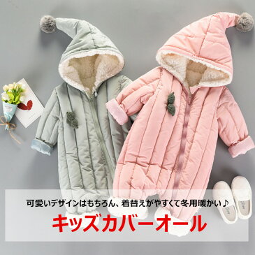 【雪遊び&防寒】ジャンプスーツ カバーオール ロンパース 裏起毛 あったか キッズ 男女兼用 女の子 男の子 もこもこ ふわふわ フード付き ポンポン 可愛い 防寒着 冬用 ガールズ ボーイ シンプル 通学 入園 お出かけ 66 73 80 90 100CM プレゼント 防風 撥水