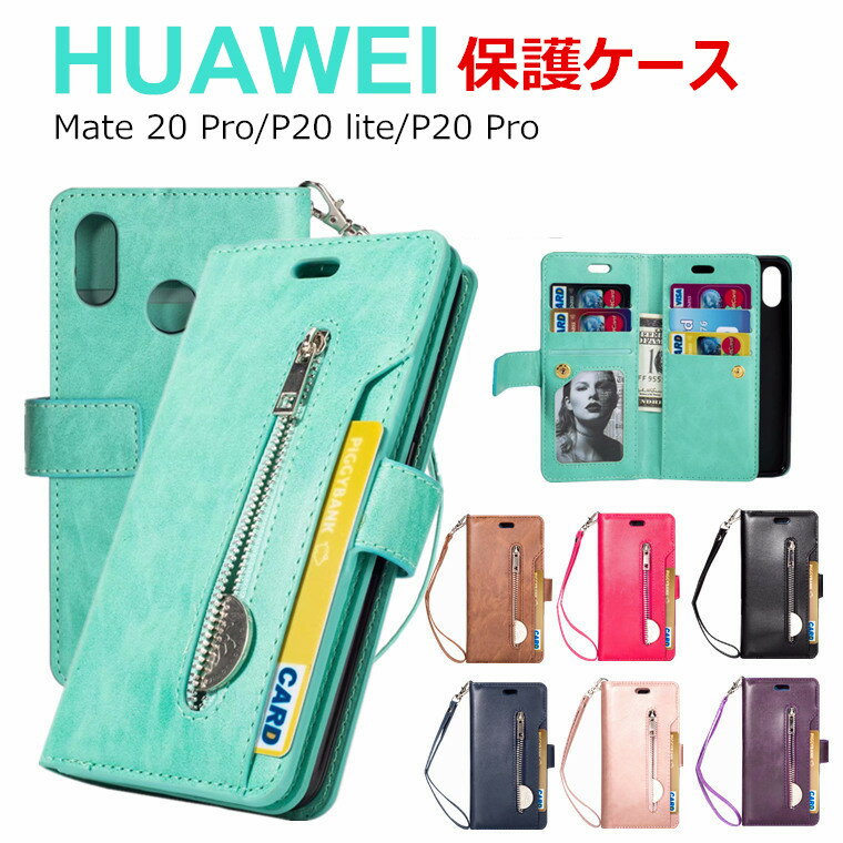 収納力抜群 HuaWei Mate 20 HuaWei Mate 20 Pro huawei P20 Pro ケース HW-01K 大容量 無地 ストラップ付き huawei P20 lite ケース hwv32 手帳型 スタンド機能 カード/コイン/写真入れ 高品質 全面保護 スマホケース/カバー かわいい ビジネス 高級感 革 手帳