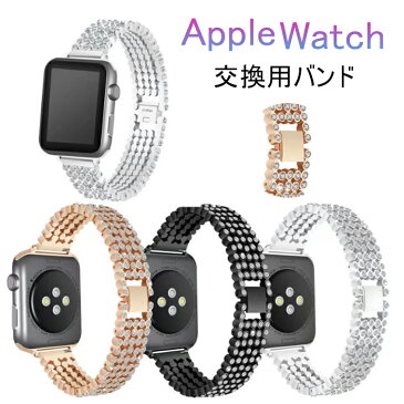 apple watch バンド series4 40mm 44mm 38mm 42mm ステンレス製 アップルウォッチ 交換用バンド 高級感 キラキラ デコ付き 合金バンド ダイヤモンド おしゃれ 高品質 iwatchベルト 豪華 applewatch series1 2 3 4 対応 銅製 頑丈 耐久性 簡単取り付け 錆びにくい