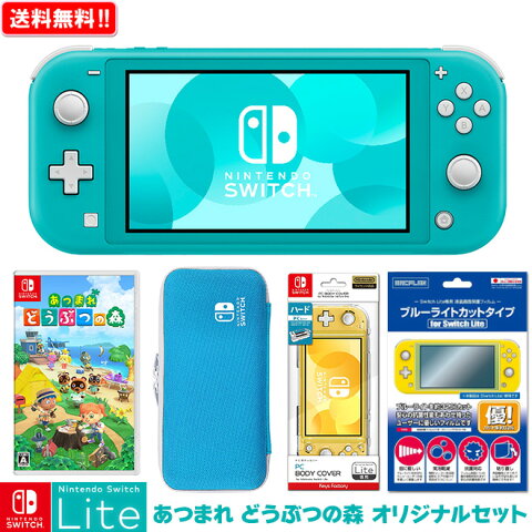 Nintendo Switch Lite あつまれ どうぶつの森 オリジナルセット ニンテンドースイッチ ライト 本体 NSL NSW 新品 お年玉 プレゼント セット ボーナス 福袋 送料無料（一部地域除く） あつ森 任天堂