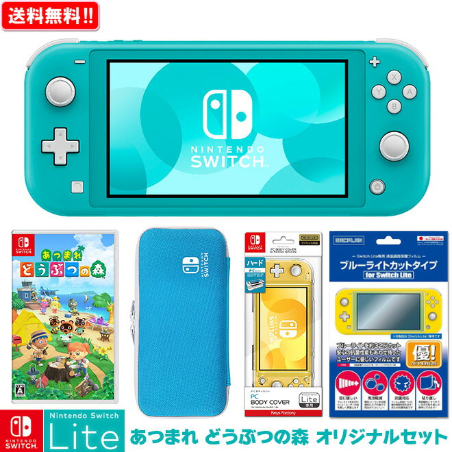 Nintendo Switch Lite あつまれ どうぶつの森 オリジナルセット ニンテンドースイッチ ライト 本体 NSL NSW 新品 プレゼント セット ボーナス 福袋 送料無料（一部地域除く） あつ森 任天堂 卒業祝い 入学祝い