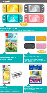 Nintendo Switch Lite あつまれ どうぶつの森 オリジナルセット ニンテンドースイッチ ライト 本体 NSL NSW 新品 卒業祝い 入学祝い プレゼント セット ボーナス 福袋 送料無料（一部地域除く） あつ森 任天堂