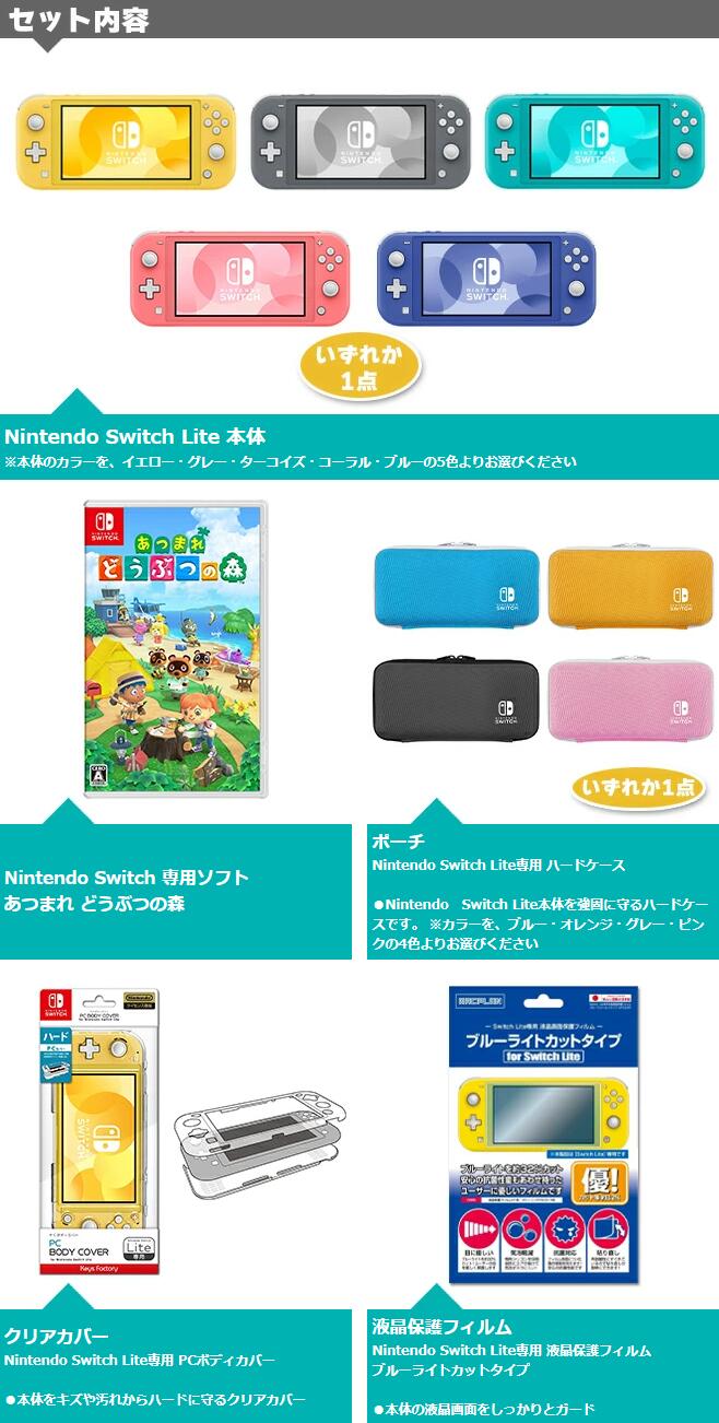 Nintendo Switch Lite あつまれ どうぶつの森 オリジナルセット ニンテンドースイッチ ライト 本体 NSL NSW 新品 プレゼント セット ボーナス 福袋 送料無料（一部地域除く） あつ森 任天堂 卒業祝い 入学祝い