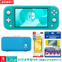 【任天堂】 Nintendo Switch Lite ハジメテセット ニンテンドースイッチ ライト 本体 NSL NSW 新品 オリジナルセット クリスマス プレゼント セット ボーナス 福袋 送料無料（北海道・沖縄除く）